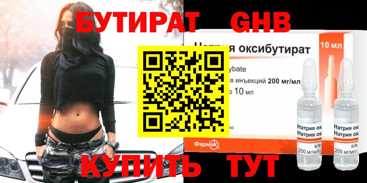 БУТИРАТ бутандиол  Бутират  Тамбов  Вход с VPN 