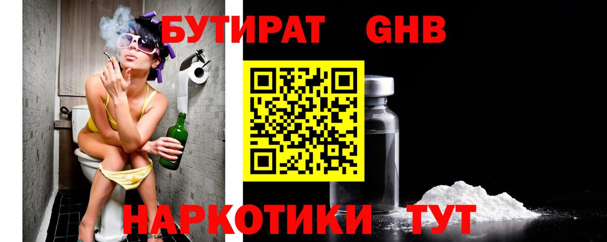 Бутират бутик Тамбов