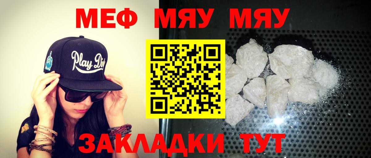 МЕФ кристаллы Тамбов