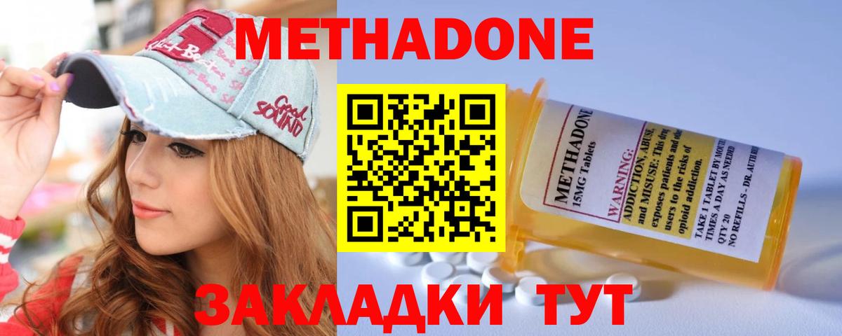 МЕТАДОН мёд  МЕТАДОН methadone  Вход с VPN  Тамбов 