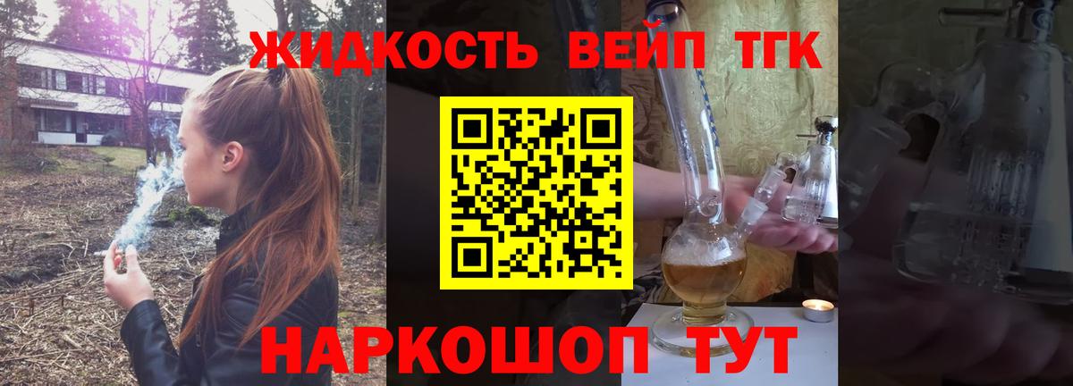 ТГК жижа Тамбов